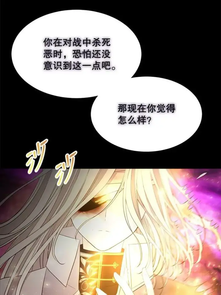 漫画《夏洛特与五门徒》80.欲望与恐惧第75张图
