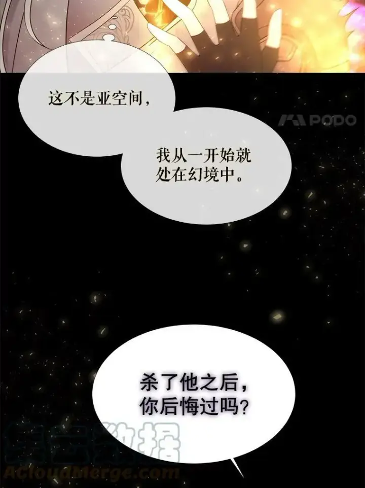 漫画《夏洛特与五门徒》80.欲望与恐惧第76张图
