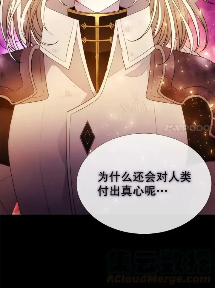 漫画《夏洛特与五门徒》80.欲望与恐惧第79张图