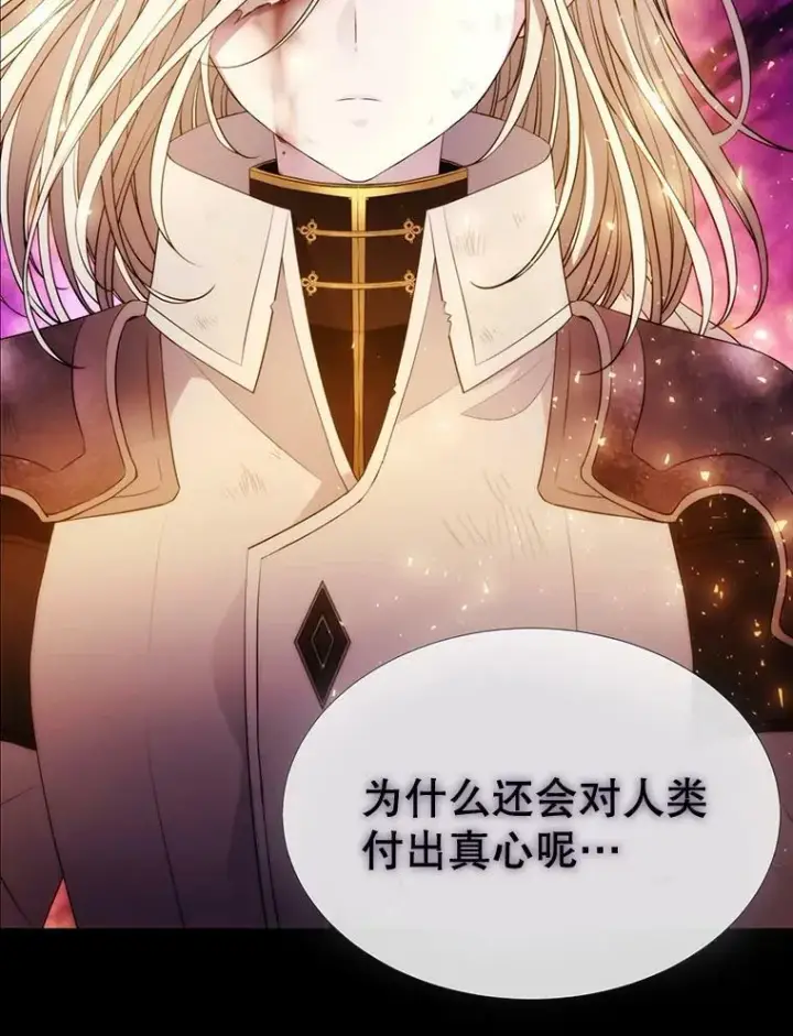 漫画《夏洛特与五门徒》80.欲望与恐惧第82张图