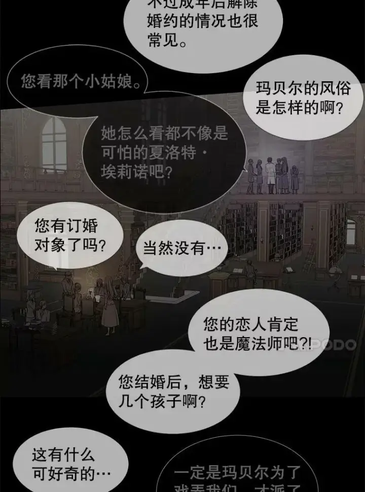 漫画《夏洛特与五门徒》81.会合第27张图