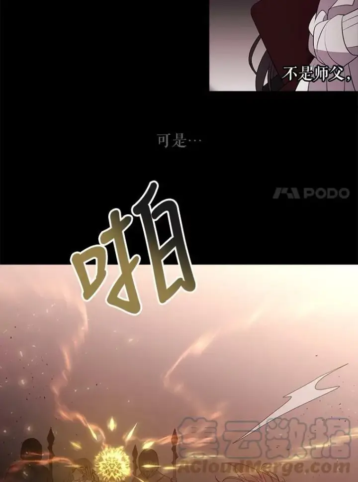 漫画《夏洛特与五门徒》81.会合第40张图