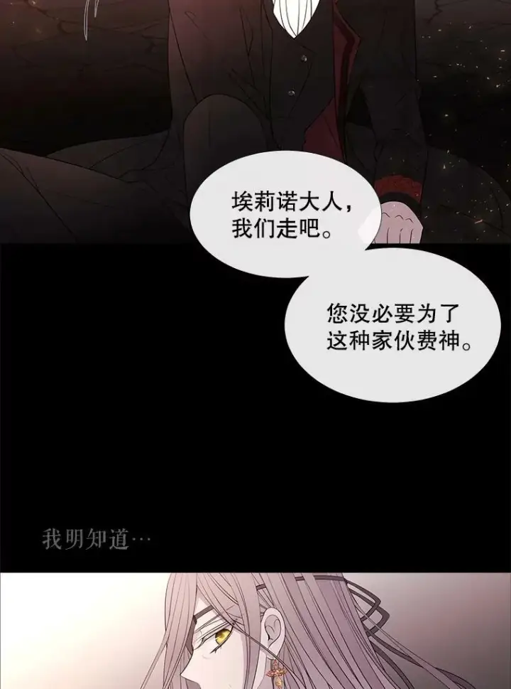 漫画《夏洛特与五门徒》81.会合第42张图