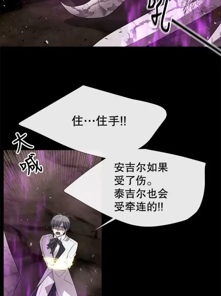 漫画《夏洛特与五门徒》82.最后一搏第20张图