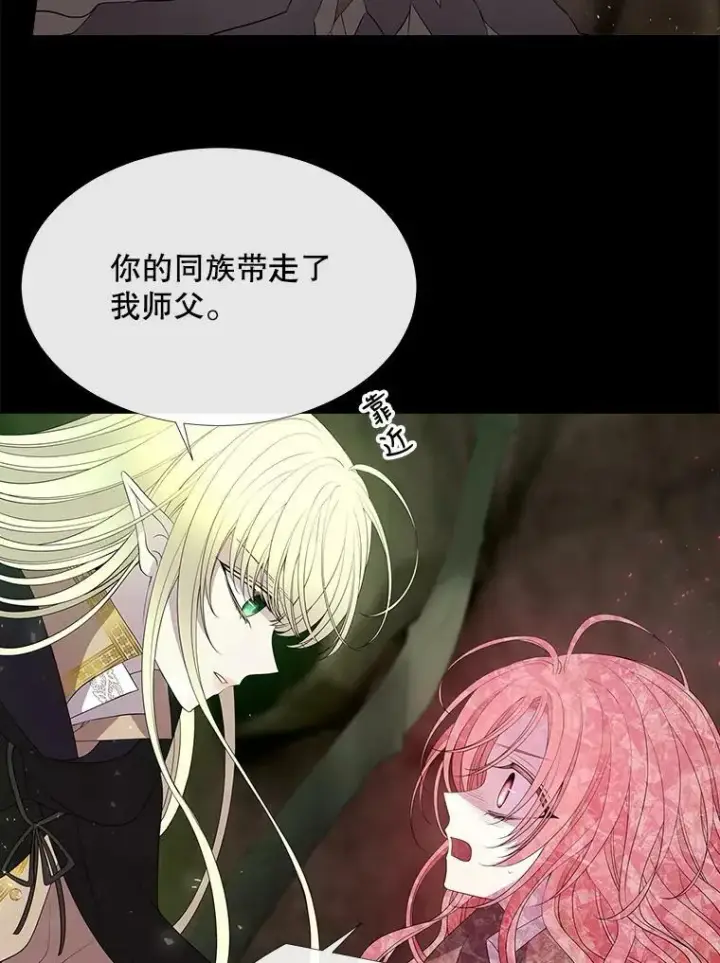 漫画《夏洛特与五门徒》82.最后一搏第26张图