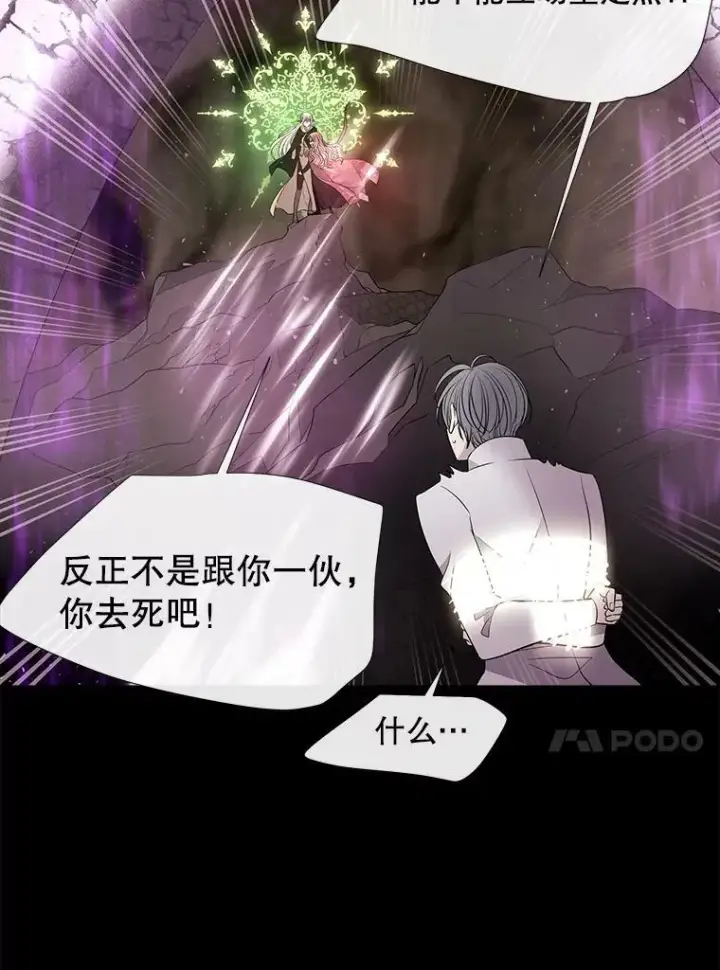 漫画《夏洛特与五门徒》82.最后一搏第30张图