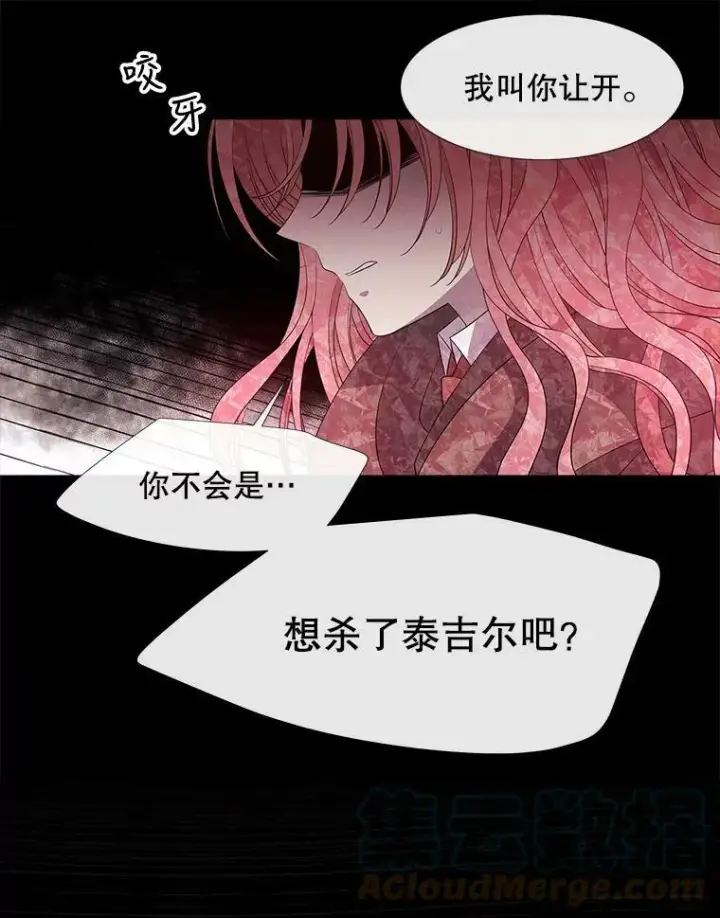 漫画《夏洛特与五门徒》82.最后一搏第31张图