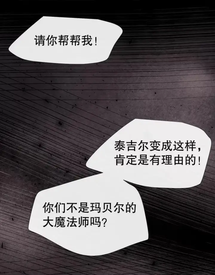 漫画《夏洛特与五门徒》82.最后一搏第32张图