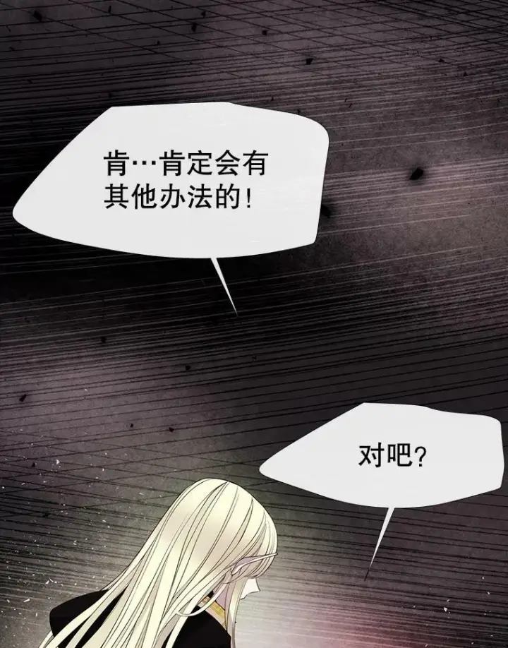 漫画《夏洛特与五门徒》82.最后一搏第33张图
