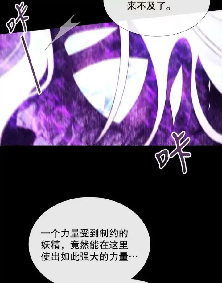 漫画《夏洛特与五门徒》82.最后一搏第38张图