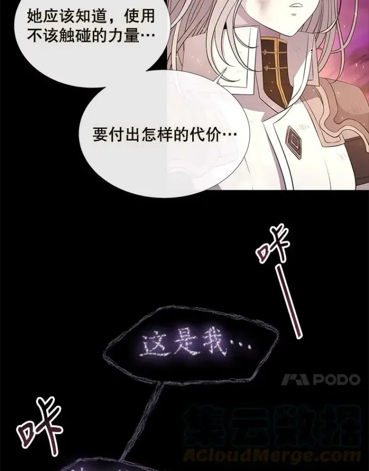 漫画《夏洛特与五门徒》82.最后一搏第40张图