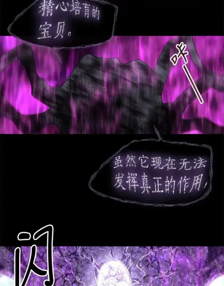 漫画《夏洛特与五门徒》82.最后一搏第41张图