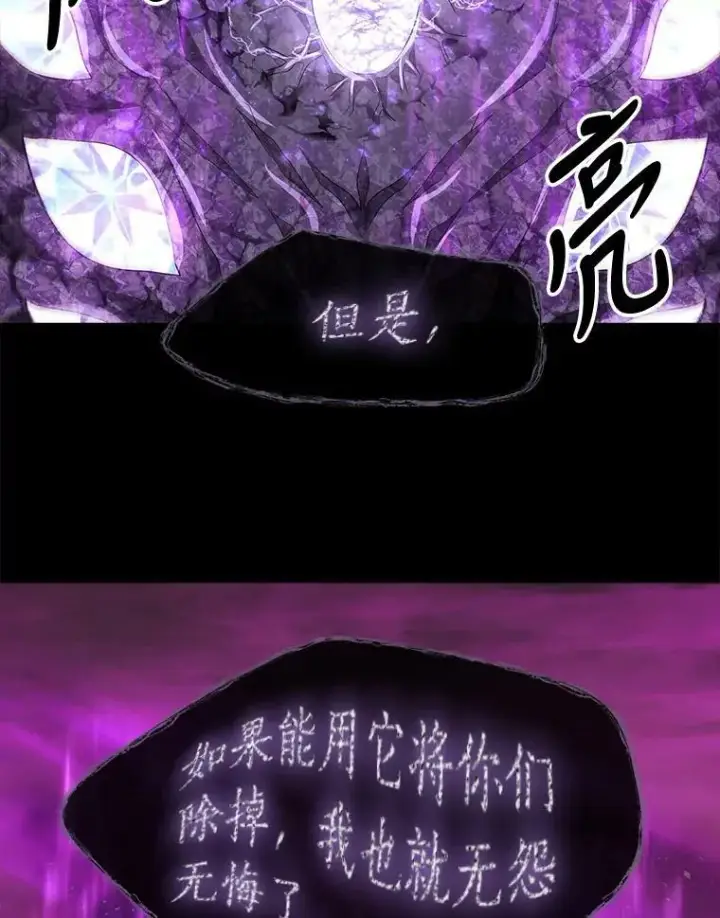 漫画《夏洛特与五门徒》82.最后一搏第42张图