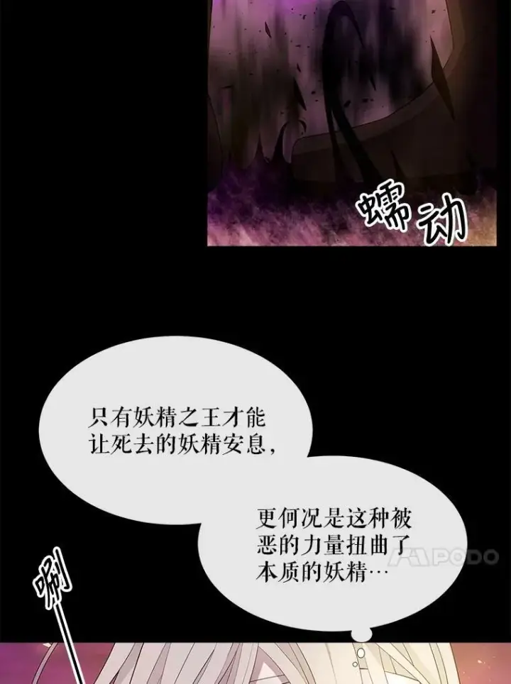漫画《夏洛特与五门徒》82.最后一搏第53张图