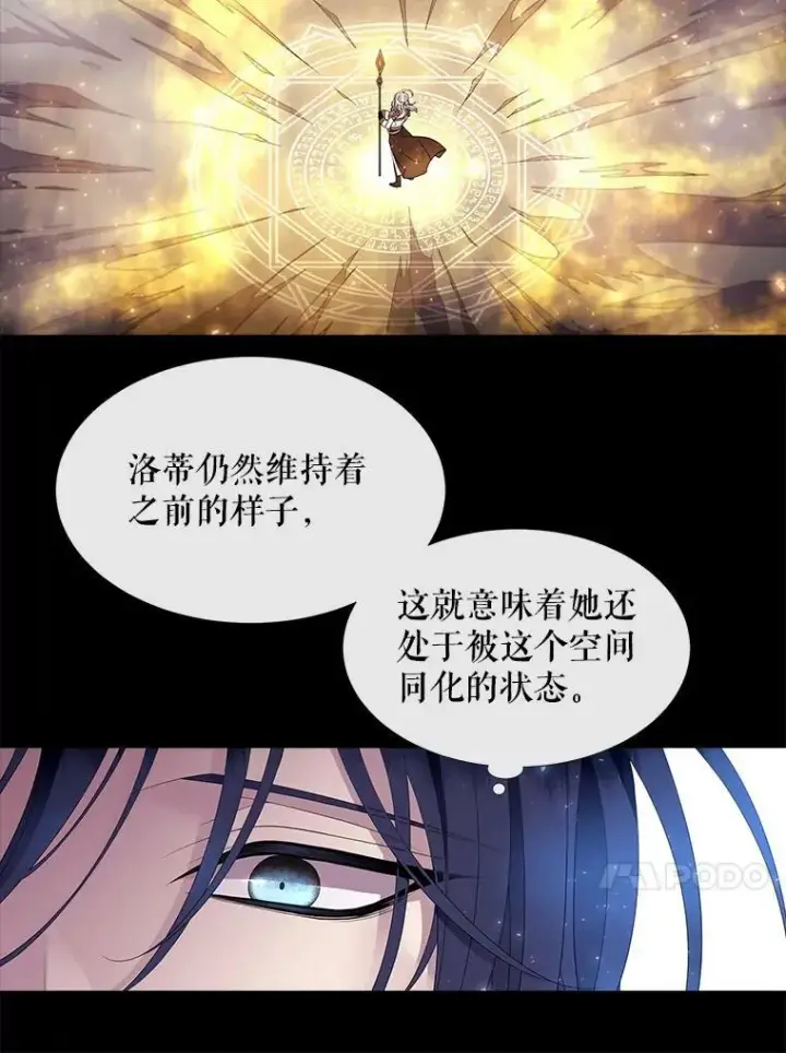 漫画《夏洛特与五门徒》83.冒险第17张图