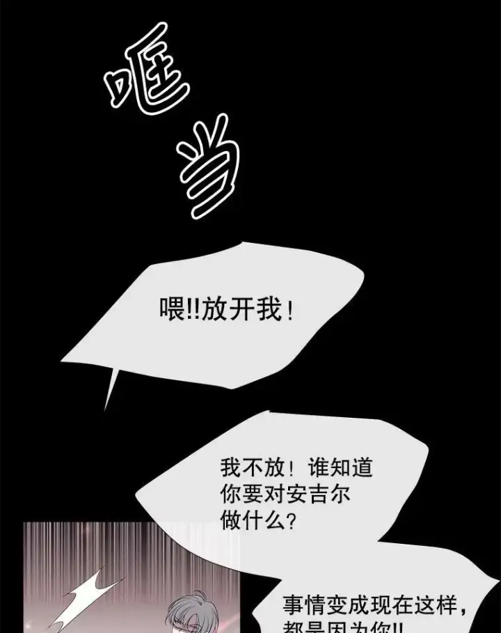 漫画《夏洛特与五门徒》83.冒险第32张图