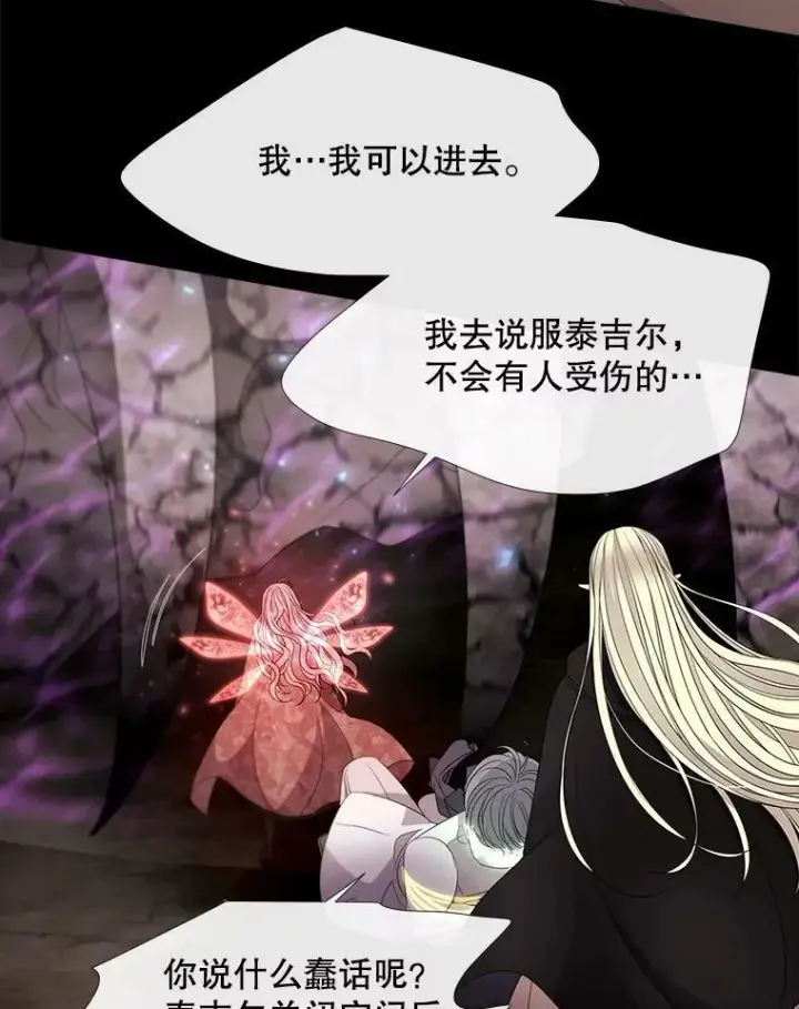 漫画《夏洛特与五门徒》83.冒险第35张图