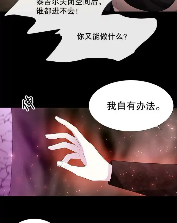 漫画《夏洛特与五门徒》83.冒险第36张图