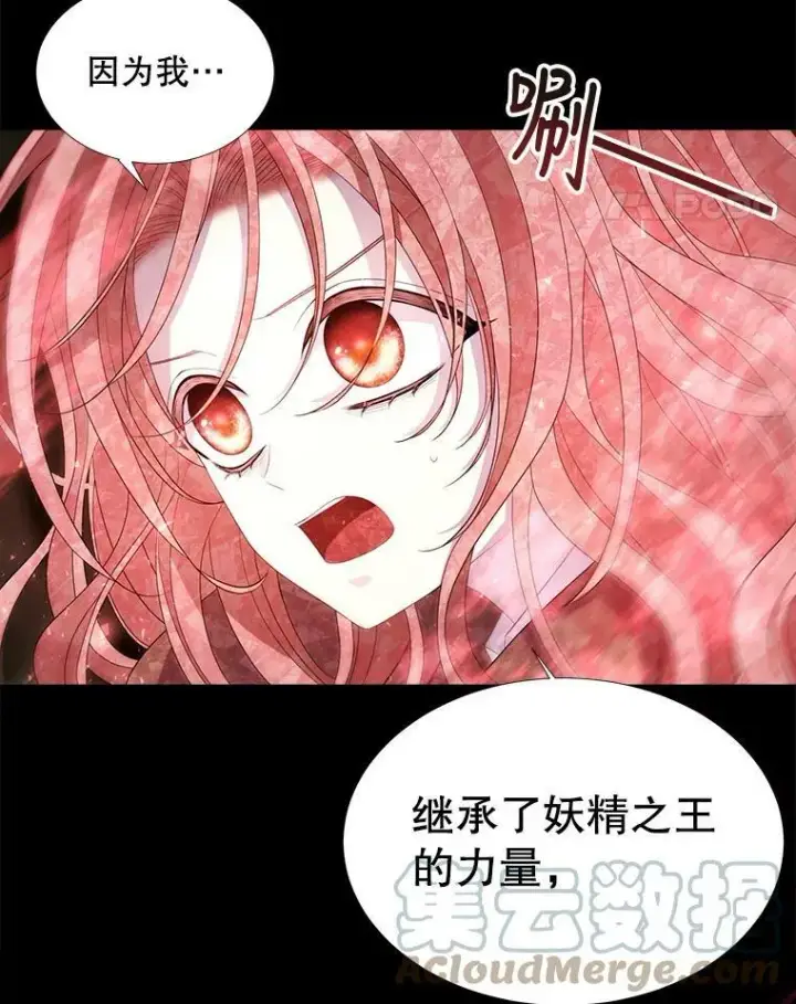 漫画《夏洛特与五门徒》83.冒险第37张图