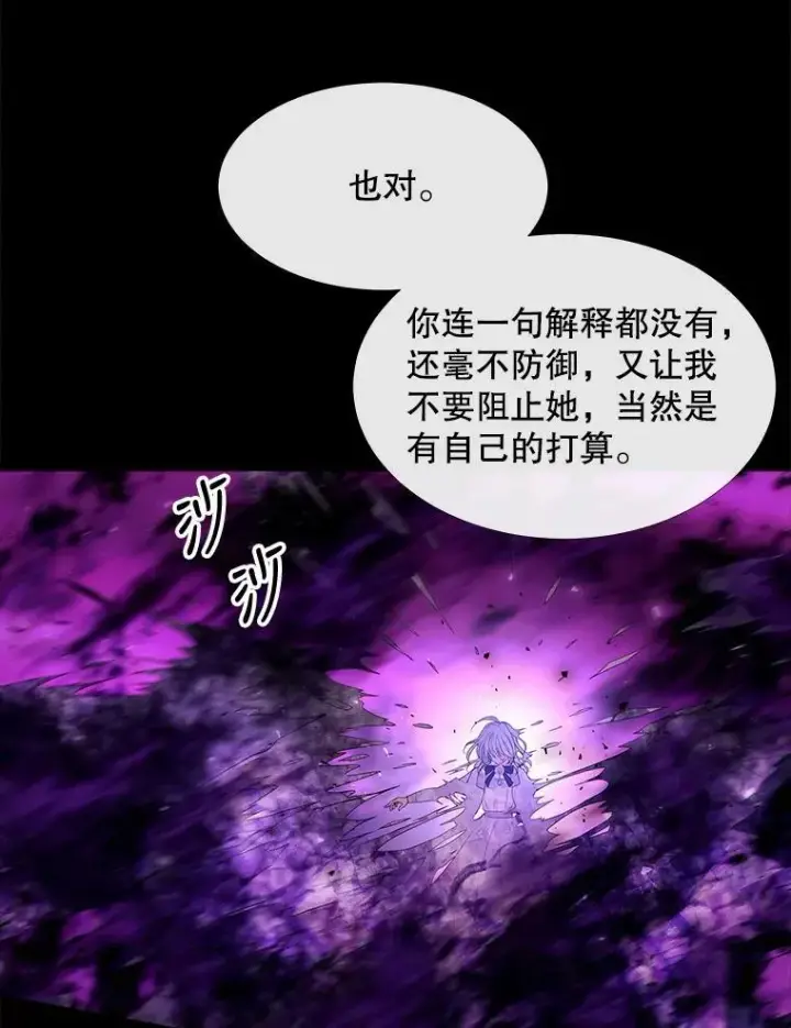 漫画《夏洛特与五门徒》83.冒险第56张图