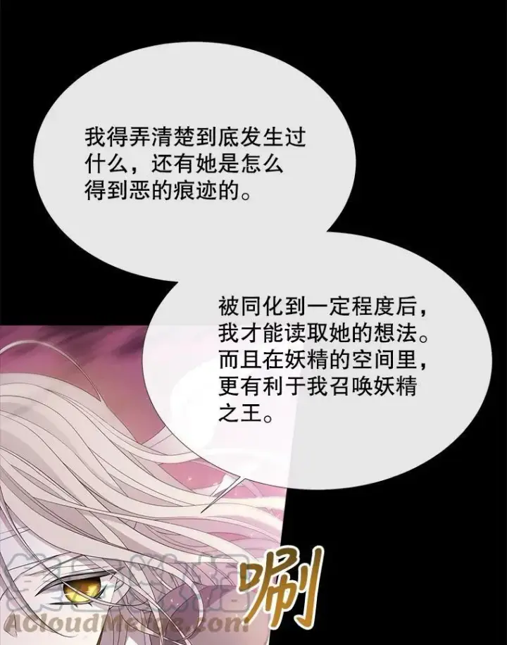 漫画《夏洛特与五门徒》83.冒险第58张图