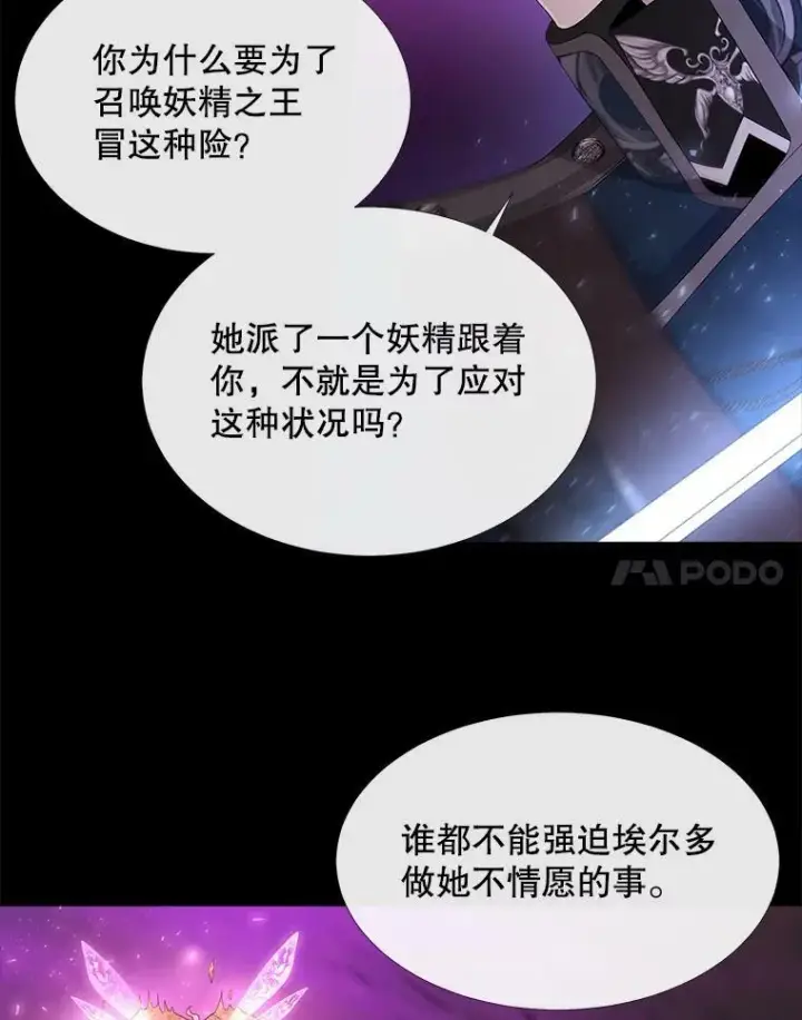 漫画《夏洛特与五门徒》83.冒险第60张图