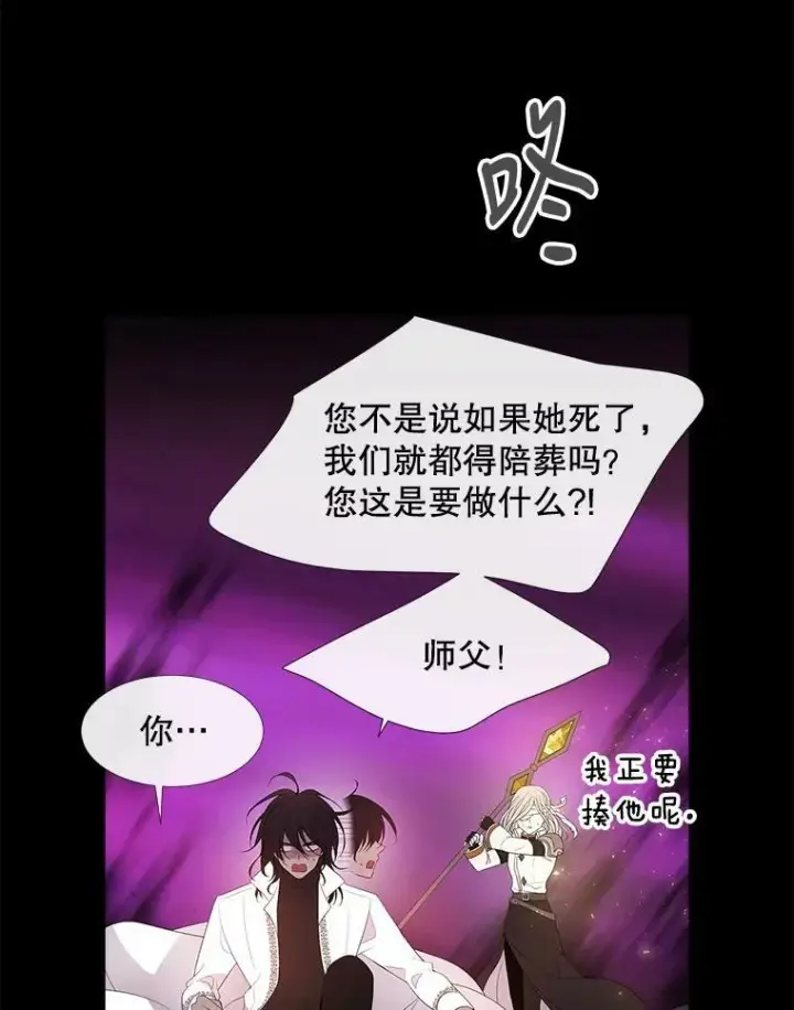 漫画《夏洛特与五门徒》83.冒险第65张图