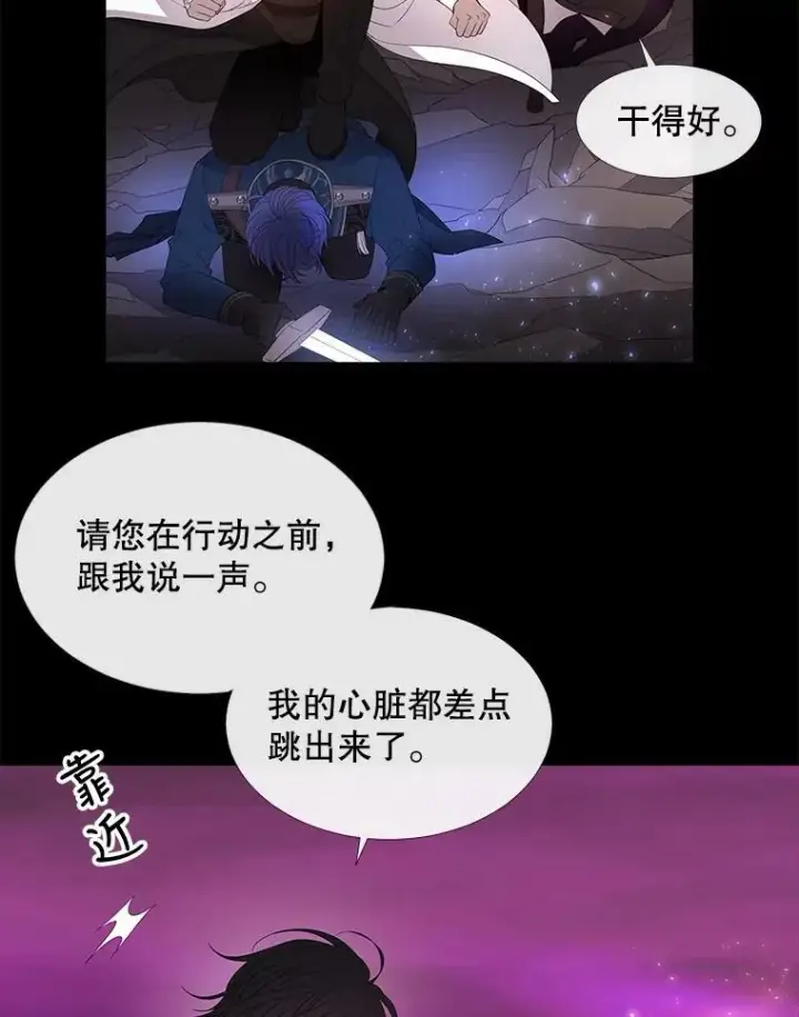 漫画《夏洛特与五门徒》83.冒险第66张图
