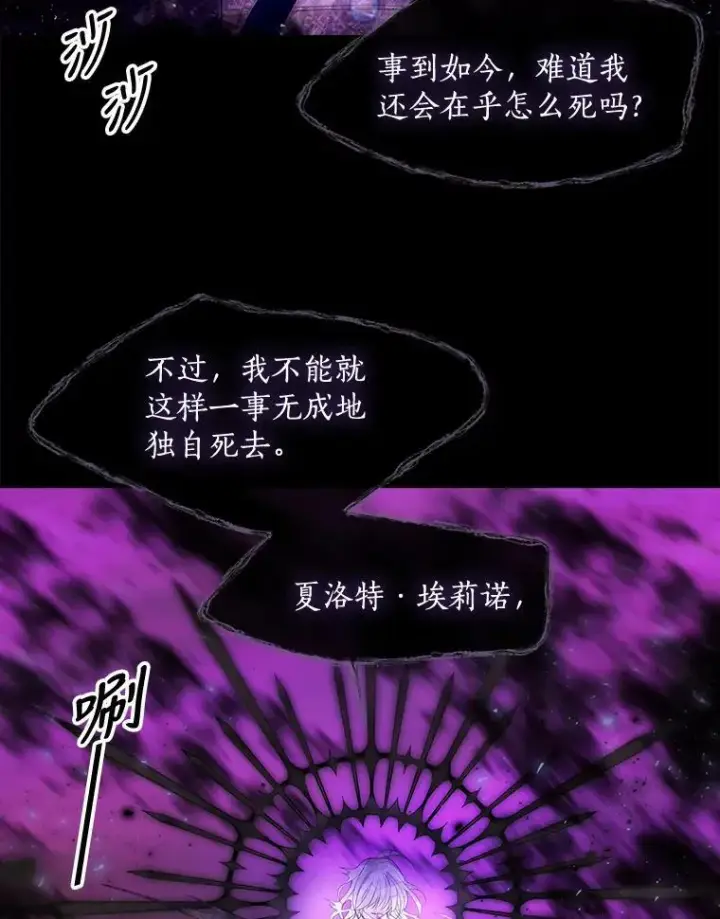漫画《夏洛特与五门徒》83.冒险第78张图