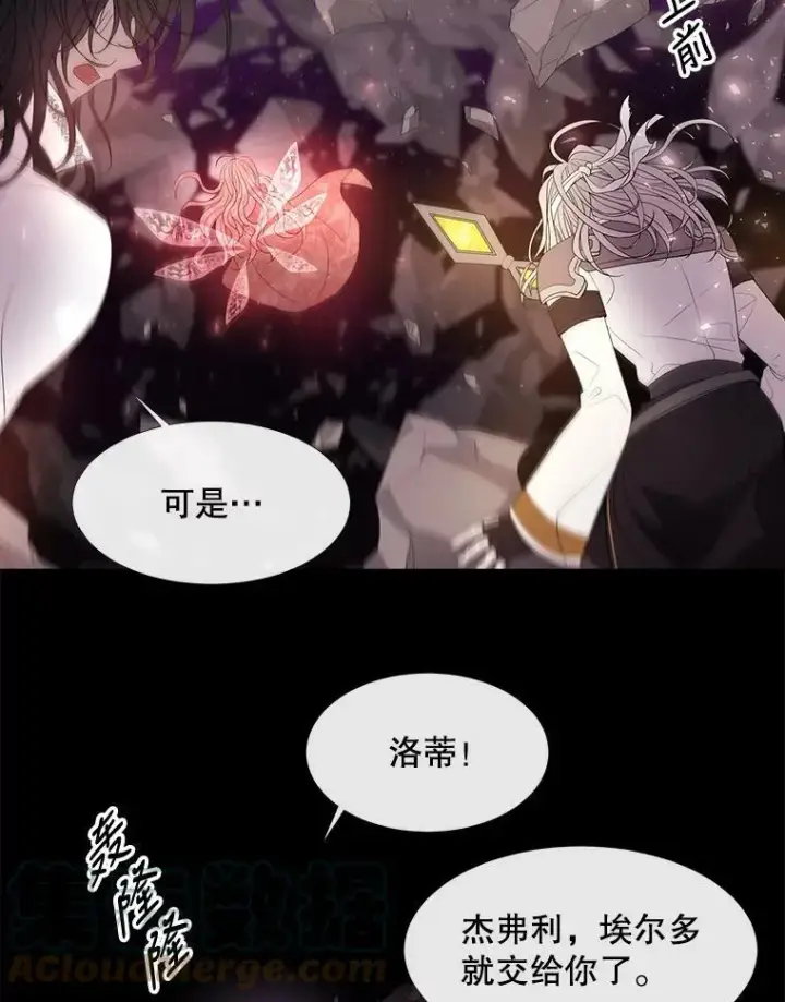 漫画《夏洛特与五门徒》83.冒险第82张图