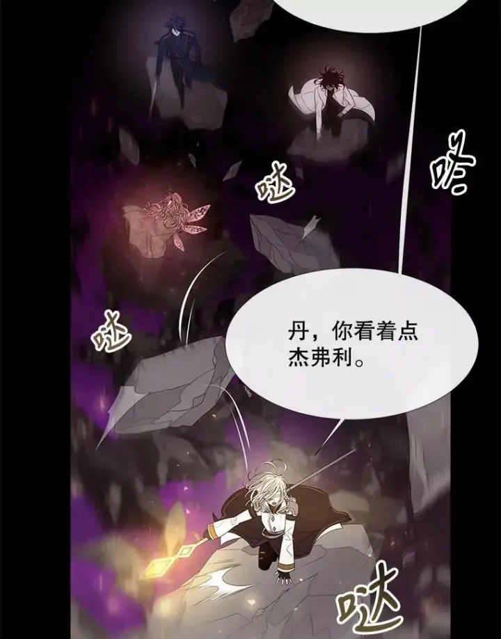 漫画《夏洛特与五门徒》83.冒险第83张图