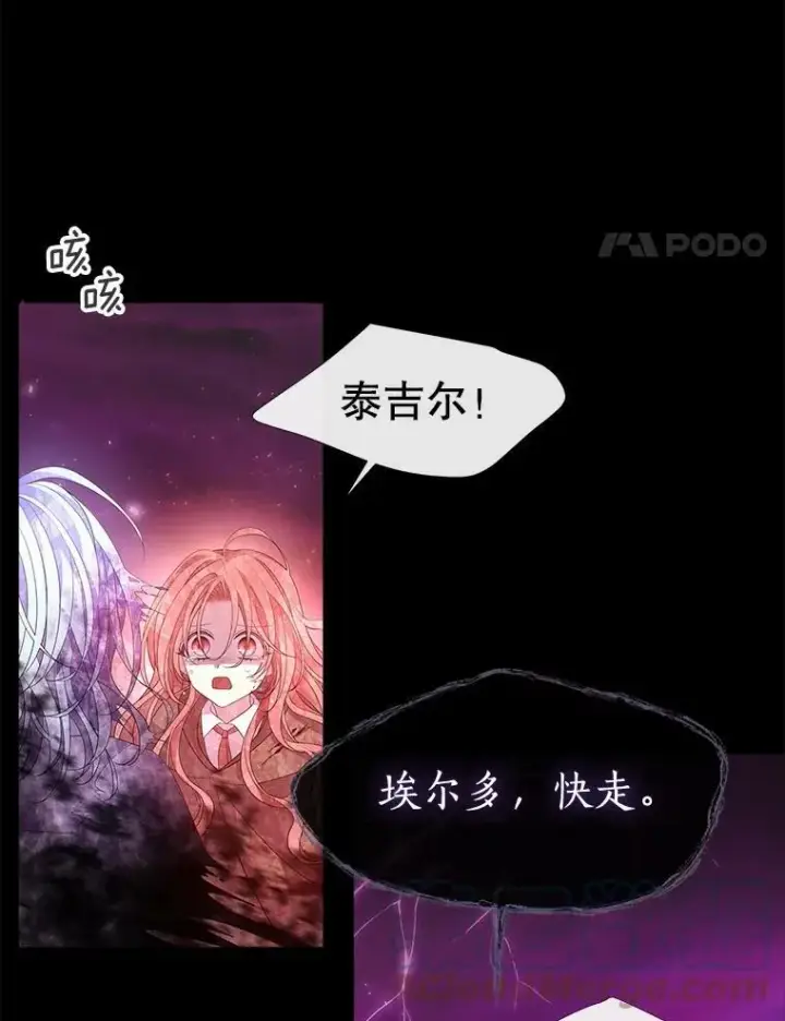 漫画《夏洛特与五门徒》84.陪你到最后一刻第37张图