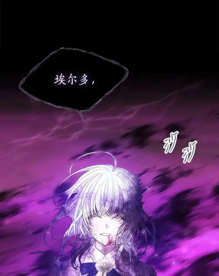 漫画《夏洛特与五门徒》84.陪你到最后一刻第45张图