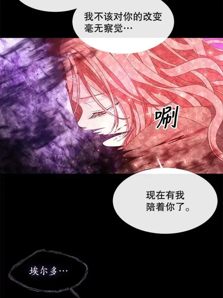 漫画《夏洛特与五门徒》84.陪你到最后一刻第5张图