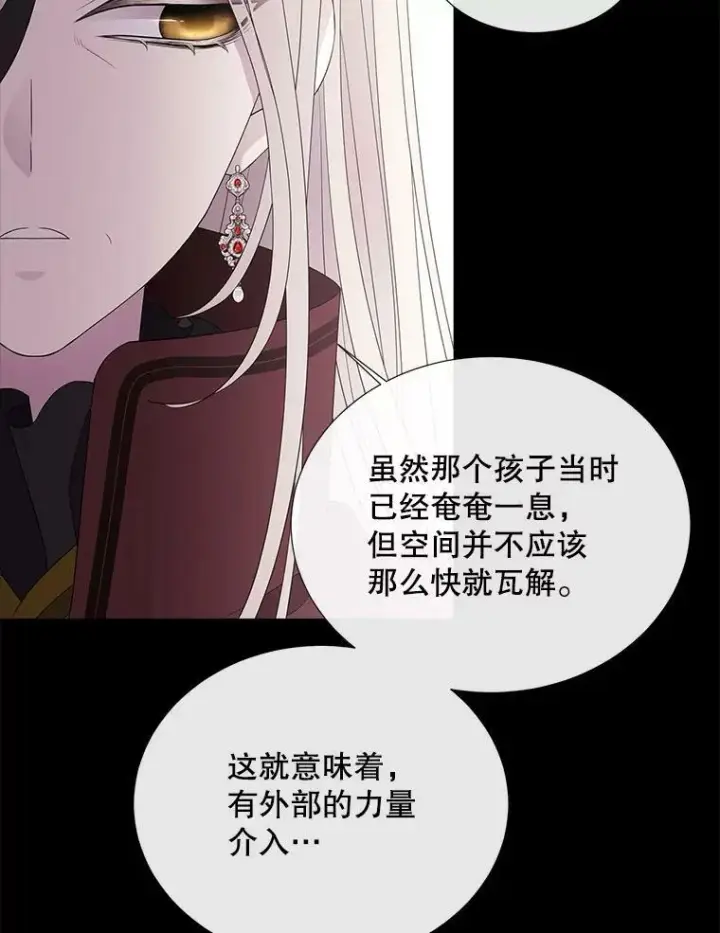 漫画《夏洛特与五门徒》85.不明的外部力量第12张图