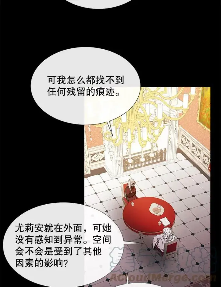 漫画《夏洛特与五门徒》85.不明的外部力量第13张图