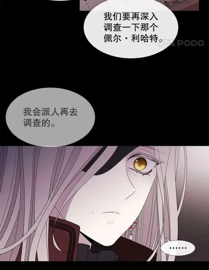 漫画《夏洛特与五门徒》85.不明的外部力量第14张图