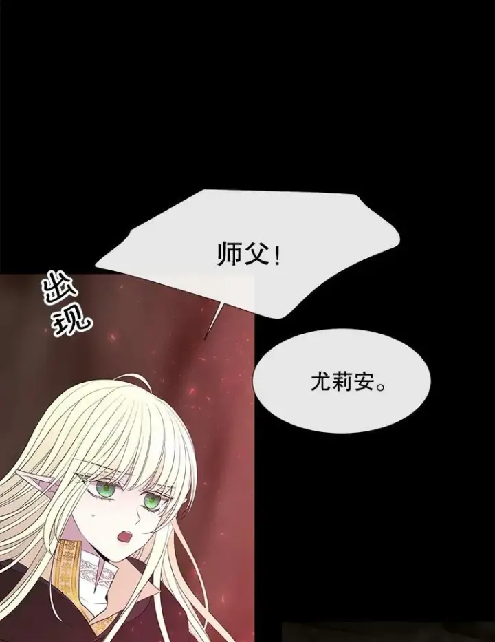 漫画《夏洛特与五门徒》85.不明的外部力量第2张图