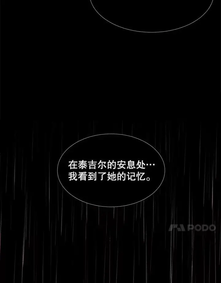 漫画《夏洛特与五门徒》85.不明的外部力量第20张图