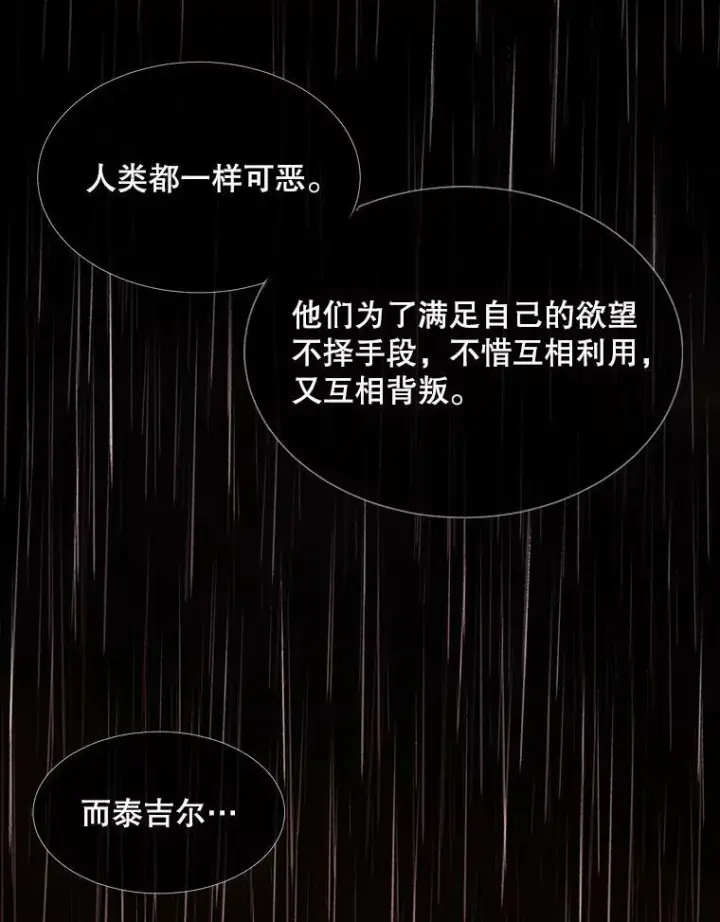 漫画《夏洛特与五门徒》85.不明的外部力量第21张图