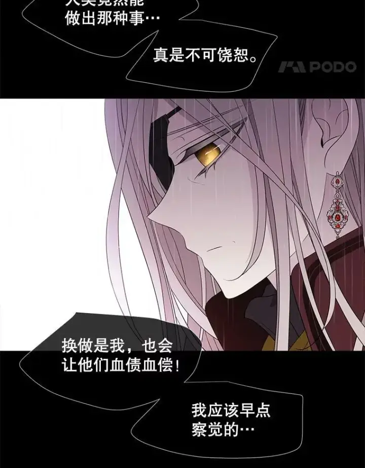 漫画《夏洛特与五门徒》85.不明的外部力量第24张图