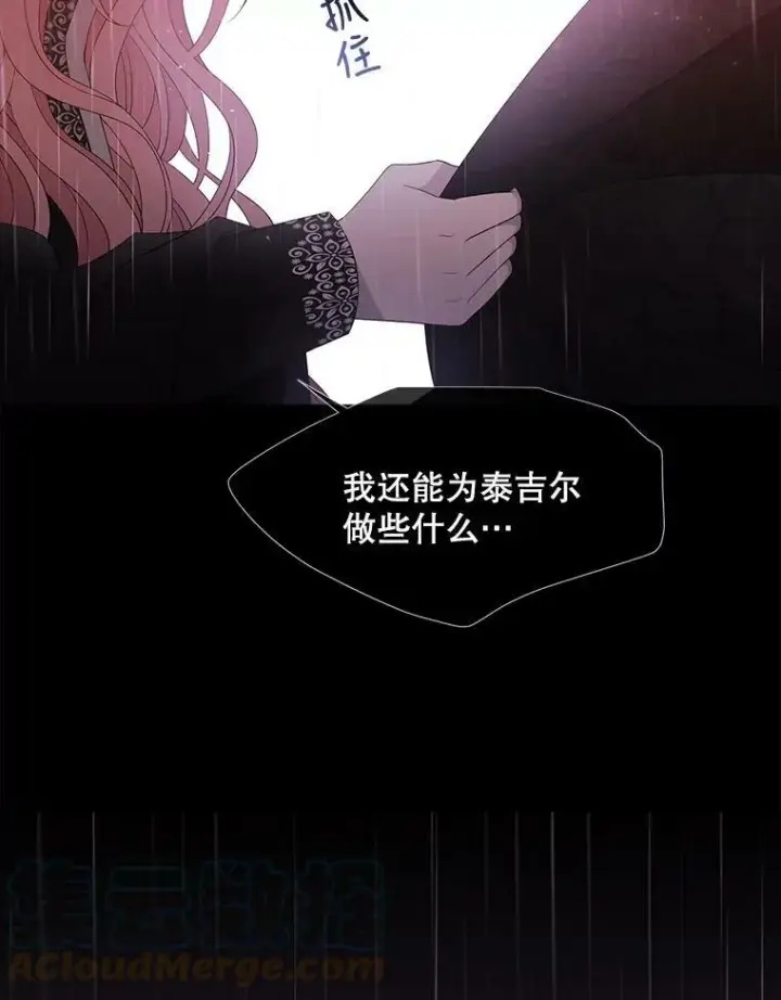 漫画《夏洛特与五门徒》85.不明的外部力量第28张图
