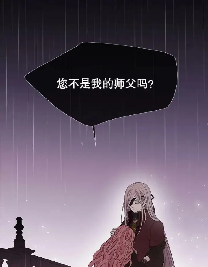 漫画《夏洛特与五门徒》85.不明的外部力量第29张图