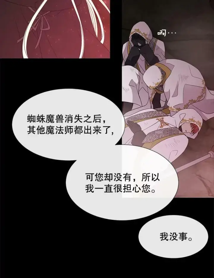 漫画《夏洛特与五门徒》85.不明的外部力量第3张图