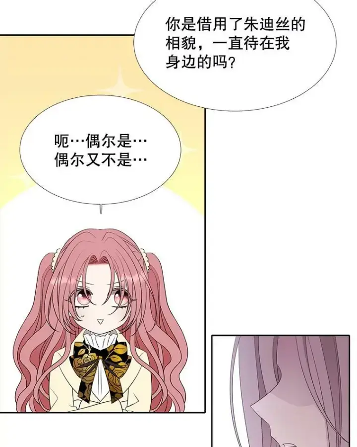 漫画《夏洛特与五门徒》85.不明的外部力量第39张图