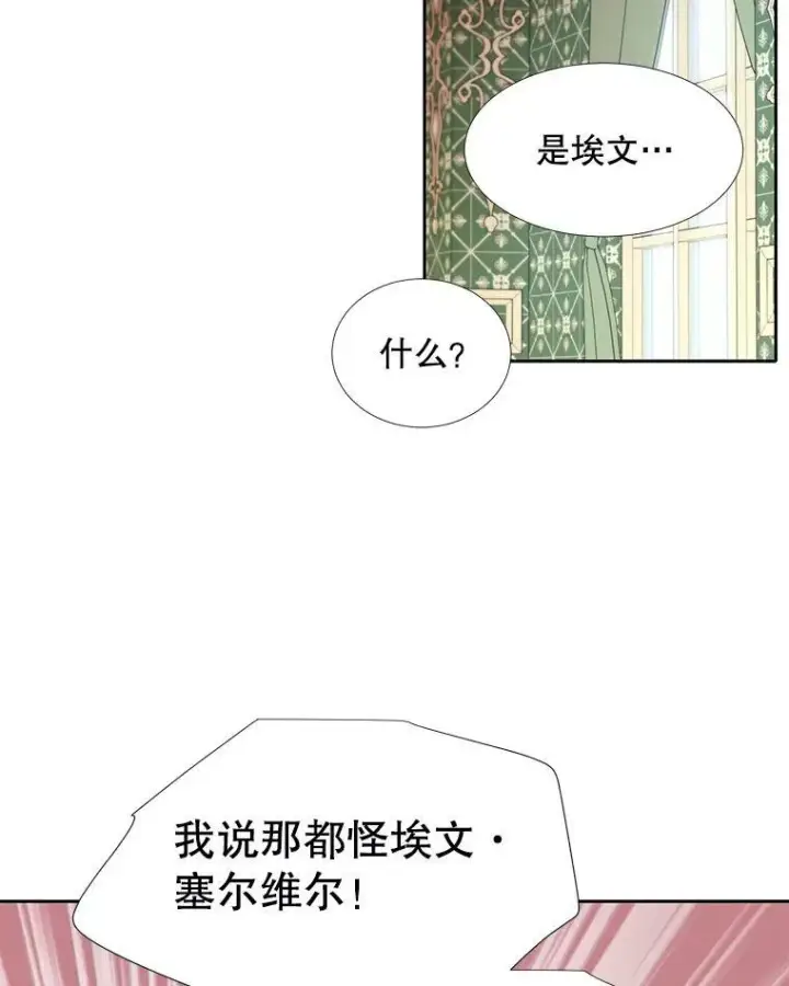 漫画《夏洛特与五门徒》85.不明的外部力量第44张图