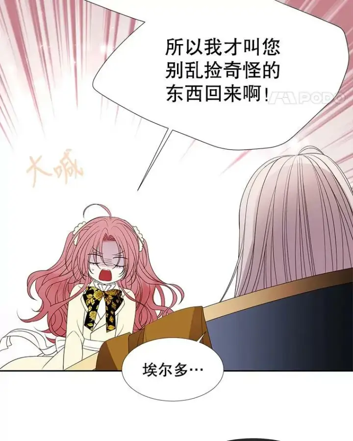 漫画《夏洛特与五门徒》85.不明的外部力量第45张图