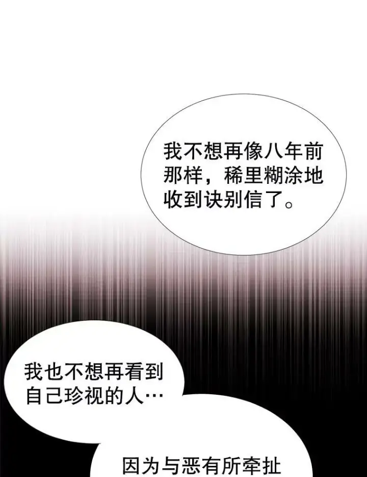 漫画《夏洛特与五门徒》85.不明的外部力量第47张图