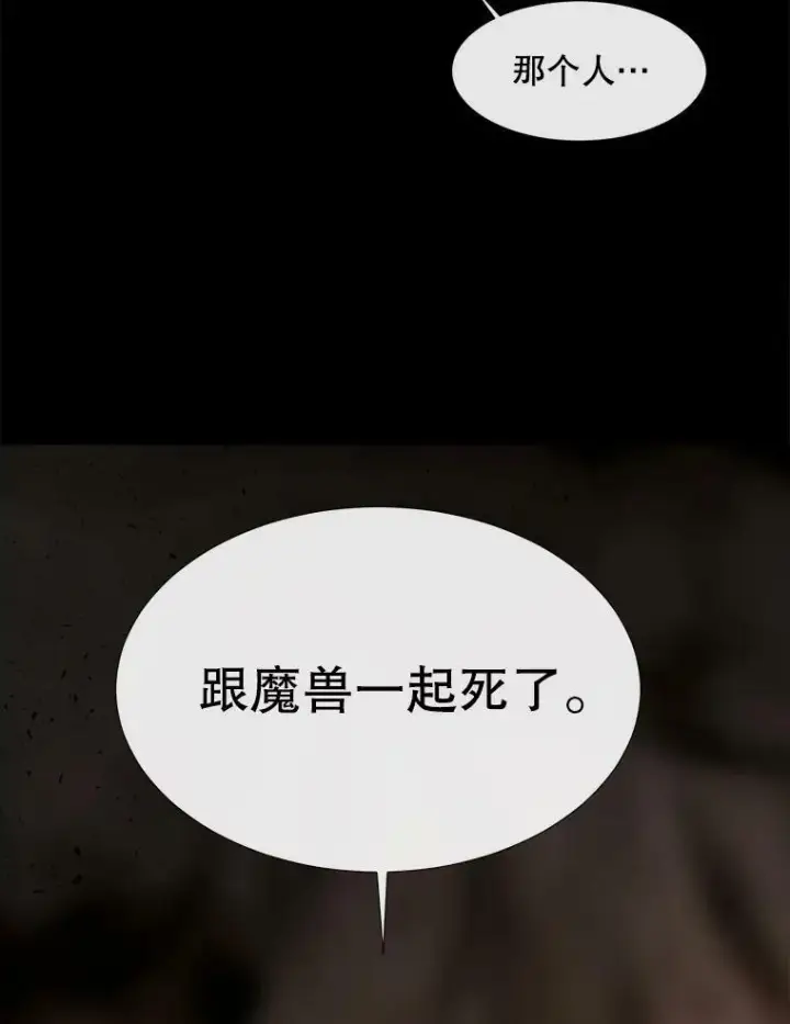 漫画《夏洛特与五门徒》85.不明的外部力量第5张图