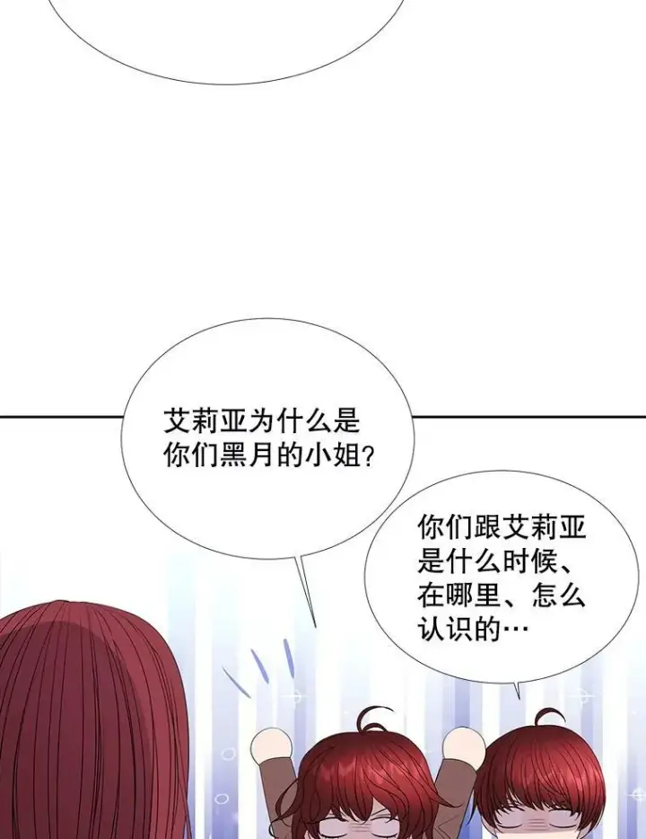 漫画《夏洛特与五门徒》85.不明的外部力量第59张图